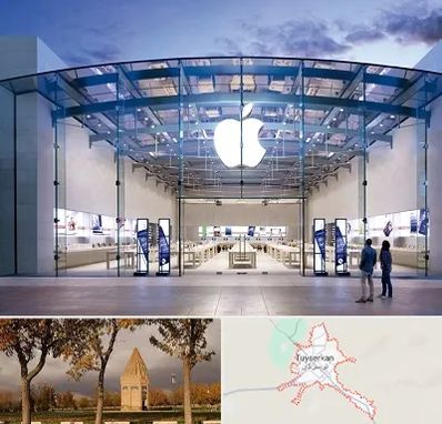 فروشگاه اپل در تویسرکان
