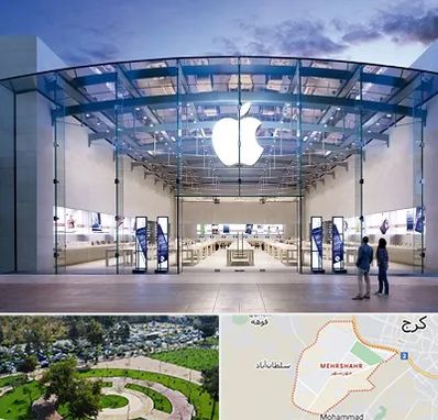 فروشگاه اپل در مهرشهر کرج 