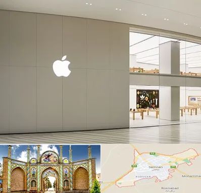 نمایندگی اپل در سمنان