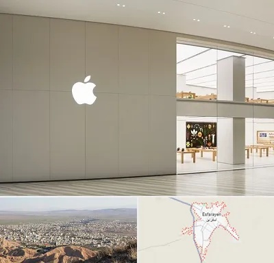 نمایندگی اپل در اسفراین