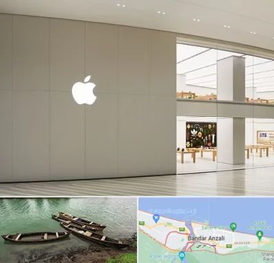نمایندگی اپل در بندر انزلی