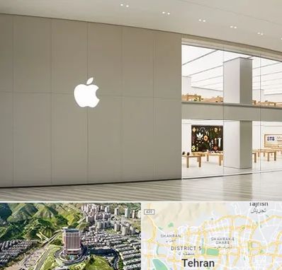 نمایندگی اپل در شمال تهران 