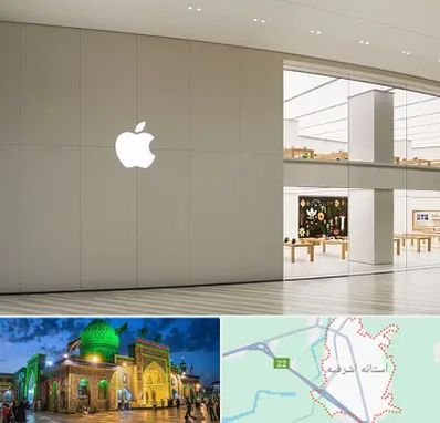 نمایندگی اپل در آستانه اشرفیه