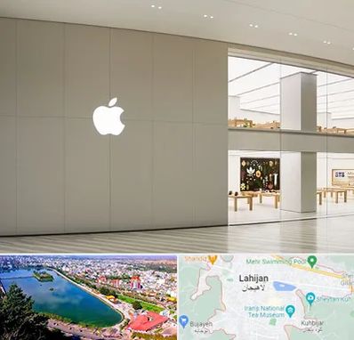 نمایندگی اپل در لاهیجان