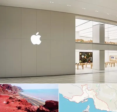 نمایندگی اپل در هرمزگان