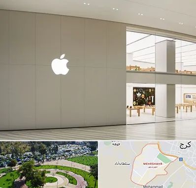 نمایندگی اپل در مهرشهر کرج 