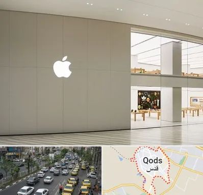 نمایندگی اپل در شهر قدس