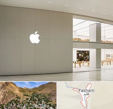 نمایندگی اپل در فشم