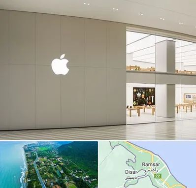نمایندگی اپل در رامسر