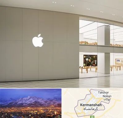 نمایندگی اپل در کرمانشاه