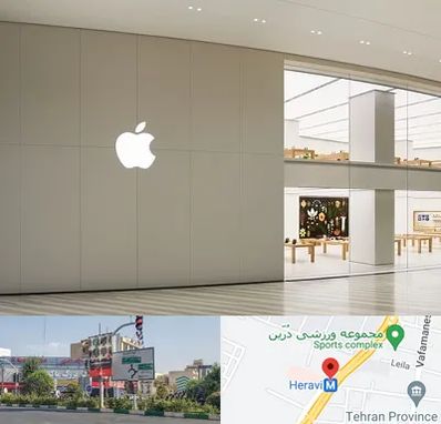 نمایندگی اپل در هروی 