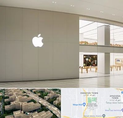 نمایندگی اپل در اکباتان 