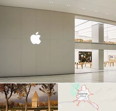 نمایندگی اپل در تویسرکان