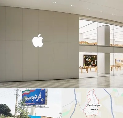نمایندگی اپل در فردوسیه شهریار