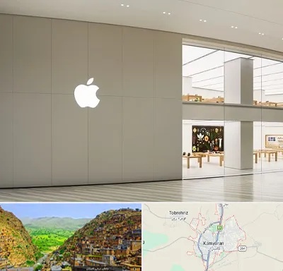 نمایندگی اپل در کامیاران