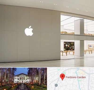 نمایندگی اپل در باغ فردوس