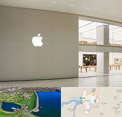 نمایندگی اپل در مهاباد
