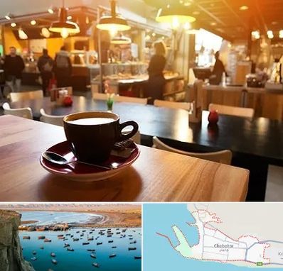 کافی شاپ در چابهار