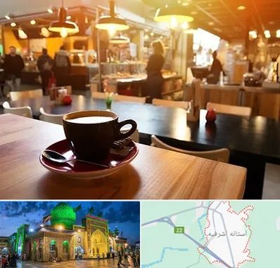 کافی شاپ در آستانه اشرفیه