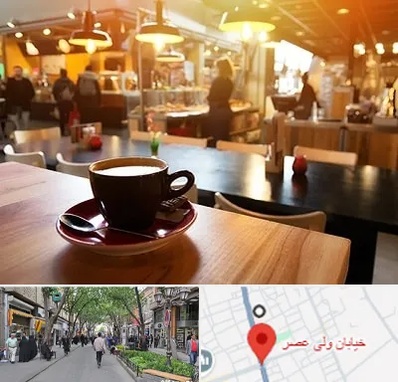 کافی شاپ در ولیعصر شهریار