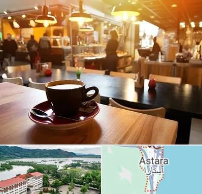 کافی شاپ در آستارا
