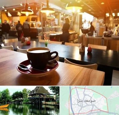 کافی شاپ در صومعه سرا