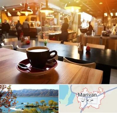 کافی شاپ در مریوان