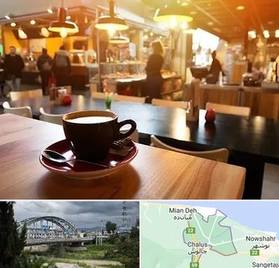 کافی شاپ در چالوس
