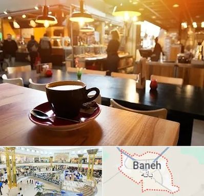 کافی شاپ در بانه