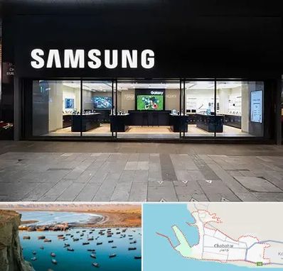 نمایندگی گوشی سامسونگ در چابهار