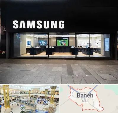 نمایندگی گوشی سامسونگ در بانه