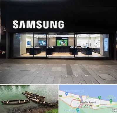 نمایندگی گوشی سامسونگ در بندر انزلی