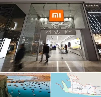 نمایندگی گوشی شیائومی در چابهار