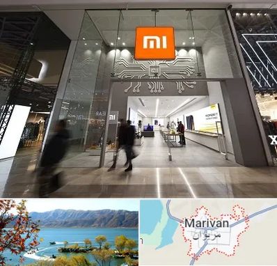 نمایندگی گوشی شیائومی در مریوان