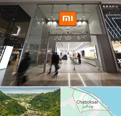 نمایندگی گوشی شیائومی در چابکسر