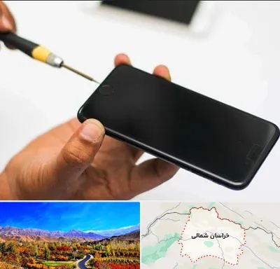 تعمیرات گوشی آیفون در خراسان شمالی