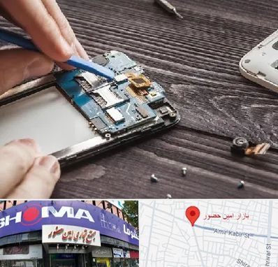 تعمیر موبایل در امین حضور