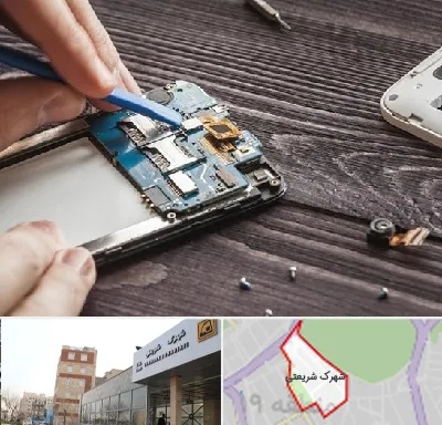 تعمیر موبایل در شهرک شریعتی