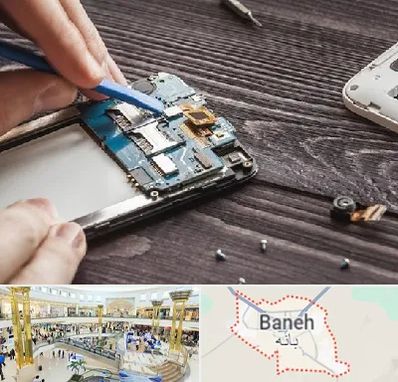 تعمیر موبایل در بانه