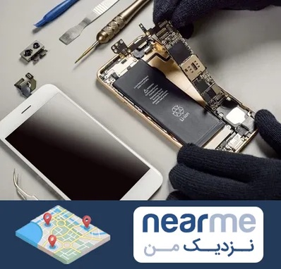 تعمیرات اپل در نزدیک من