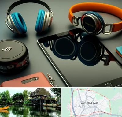 فروشگاه لوازم جانبی موبایل در صومعه سرا