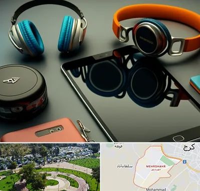 فروشگاه لوازم جانبی موبایل در مهرشهر کرج 