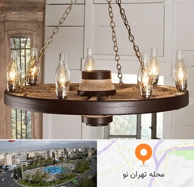 فروشگاه لوستر در تهران نو