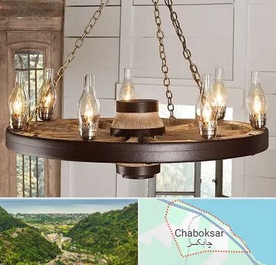 فروشگاه لوستر در چابکسر