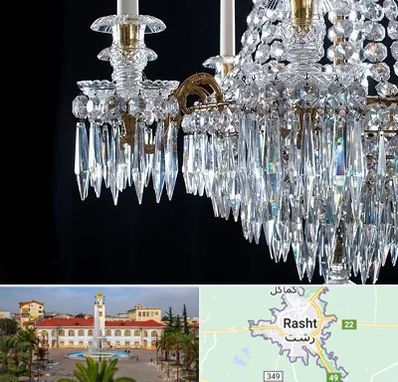 لوستر فروشی در رشت