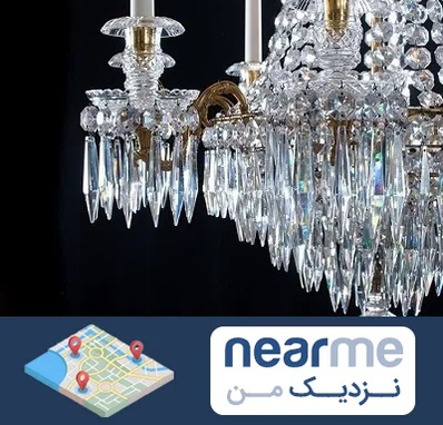 لوستر فروشی در نزدیک من