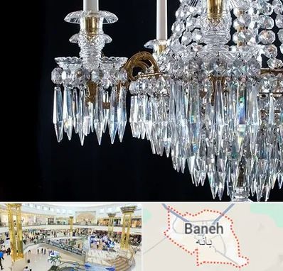 لوستر فروشی در بانه