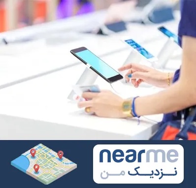 پخش عمده موبایل در نزدیک من