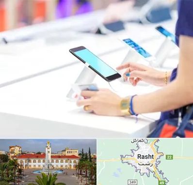 پخش عمده موبایل در رشت