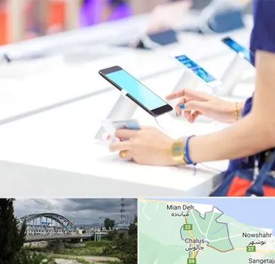 پخش عمده موبایل در چالوس